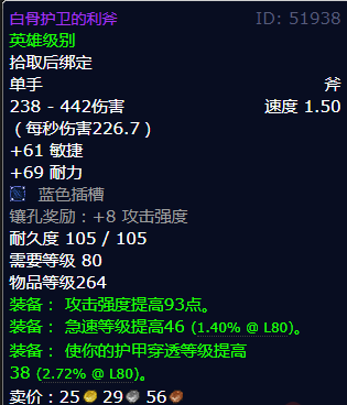 魔兽世界白骨护卫的利斧获得方法