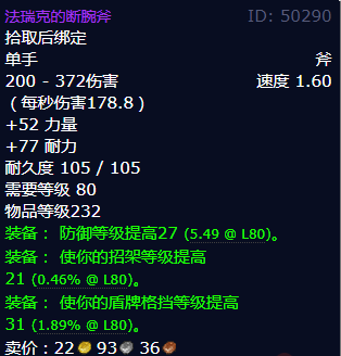 魔兽世界法瑞克的断腕斧获得方法
