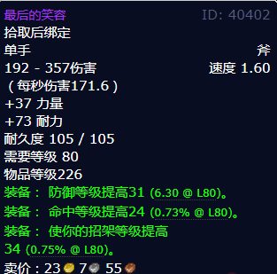 魔兽世界最后的笑容获得方法