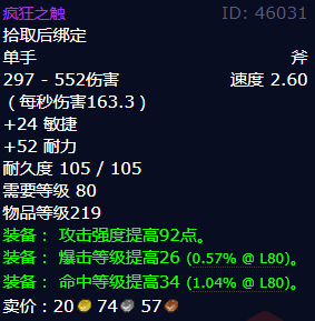 魔兽世界疯狂之触获得方法