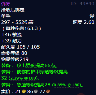 魔兽世界仇铸获得方法