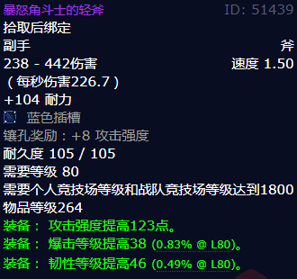 魔兽世界暴怒角斗士的轻斧获得方法