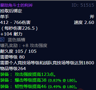 魔兽世界暴怒角斗士的利斧获得方法