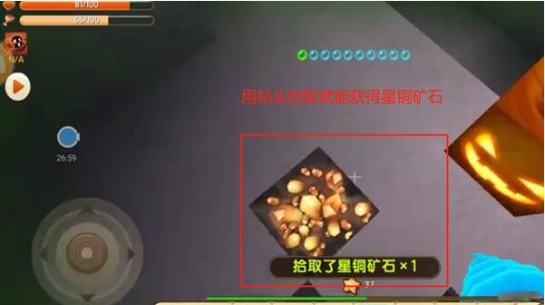 迷你世界在哪里可以找到星铜矿