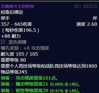 魔兽世界无情角斗士的利斧获得方法