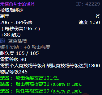 魔兽世界无情角斗士的轻斧获得方法