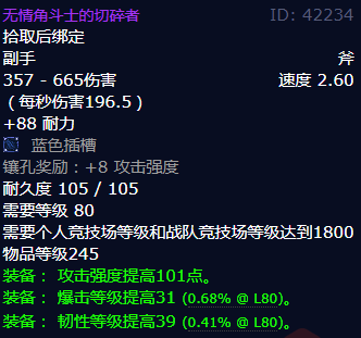魔兽世界无情角斗士的切碎者获得方法