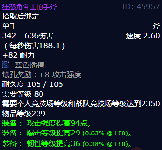 魔兽世界狂怒角斗士的手斧获得方法