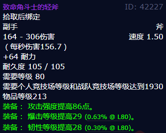 魔兽世界致命角斗士的轻斧获得方法