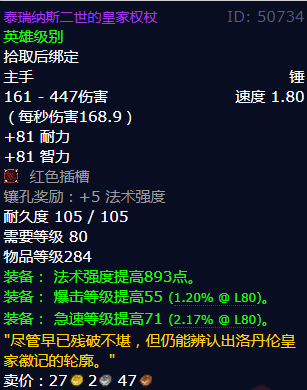魔兽世界泰瑞纳斯二世的皇家权杖获得方法