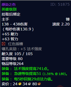 魔兽世界感染之伤获得方法