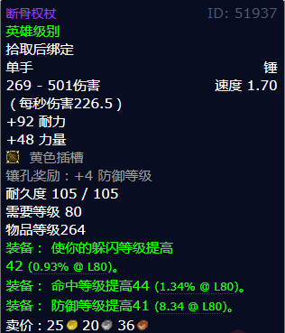 魔兽世界断骨权杖获得方法