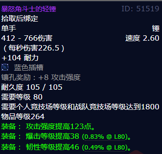 魔兽世界暴怒角斗士的轻锤获得方法