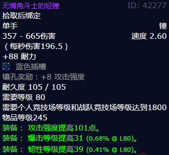魔兽世界无情角斗士的轻锤获得方法