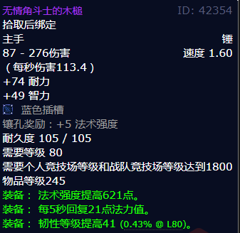 魔兽世界无情角斗士的木槌获得方法