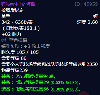 魔兽世界狂怒角斗士的短棍怎么获得