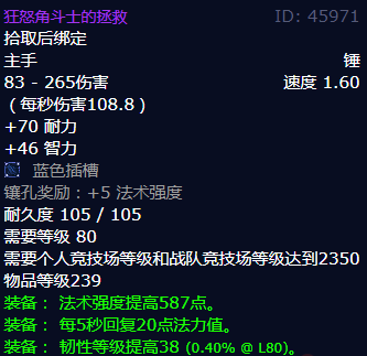 魔兽世界狂怒角斗士的拯救怎么获得