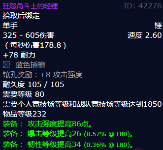 魔兽世界狂怒角斗士的轻锤怎么获得