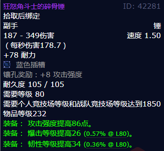魔兽世界狂怒角斗士的碎骨锤怎么获得
