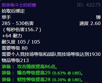 魔兽世界致命角斗士的轻锤怎么获得