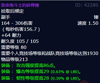 魔兽世界致命角斗士的碎骨锤怎么获得