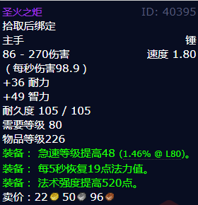 魔兽世界圣火之炬怎么获得