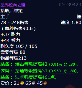 魔兽世界星界位面之锤怎么获得