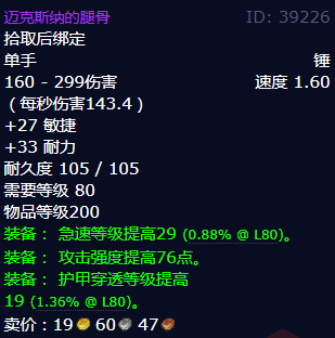 魔兽世界迈克斯纳的腿骨怎么获得