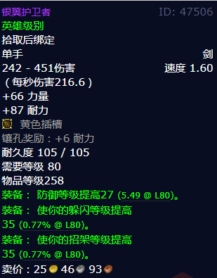 魔兽世界银翼护卫者怎么获得