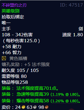 魔兽世界不碎盟约之刃怎么获得