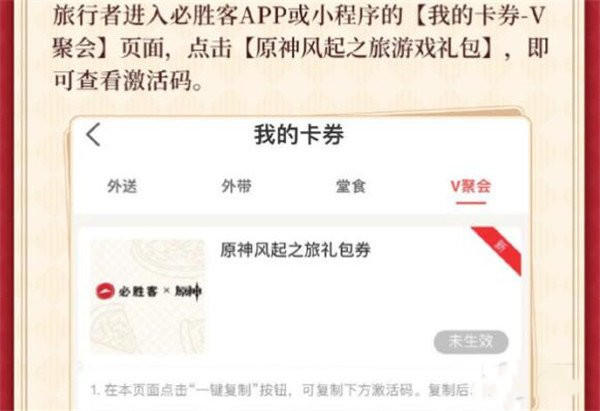 原神必胜客联动兑换码怎么用