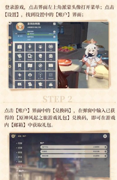 原神必胜客联动兑换码怎么用