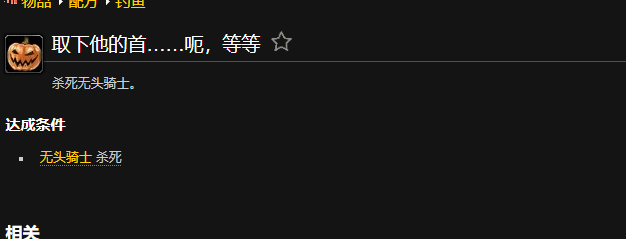 魔兽世界取下他的首呃等等成就怎么完成