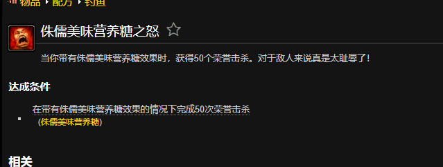 魔兽世界侏儒美味营养糖之怒成就怎么做