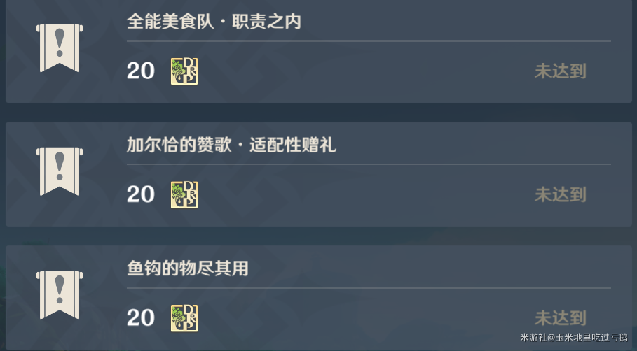 原神须弥声望任务全能美食队职责之内怎么做