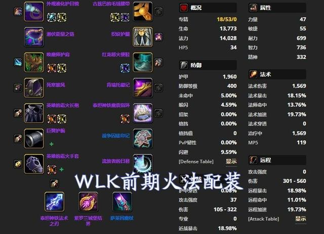 魔兽世界wlk火法配装