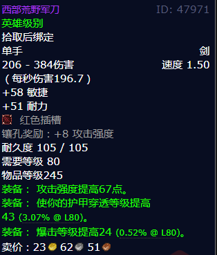 魔兽世界西部荒野军刀怎么获得