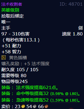 魔兽世界法术收割者怎么获得