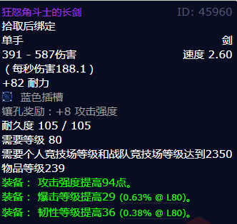 魔兽世界狂怒角斗士的长剑怎么获得