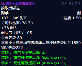 魔兽世界狂怒角斗士的迅捷之刃怎么获得
