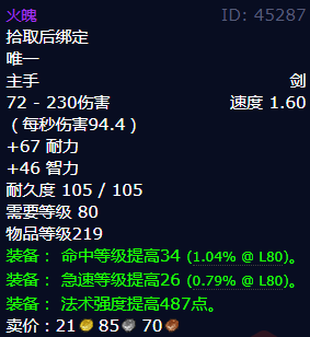 魔兽世界火魄怎么获得