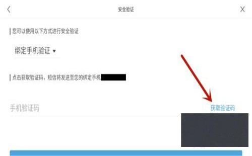 原神怎么换绑手机号