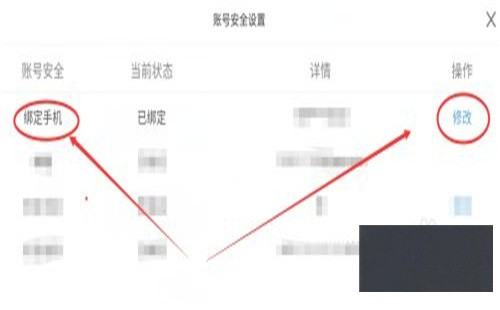 原神怎么换绑手机号