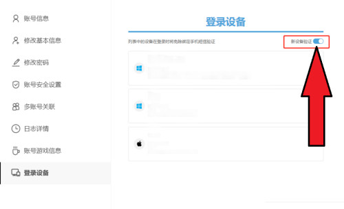 原神怎么删除登录设备验证