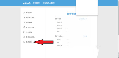 原神怎么删除登录设备验证