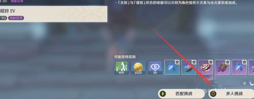 原神怎么和好友联机打秘境