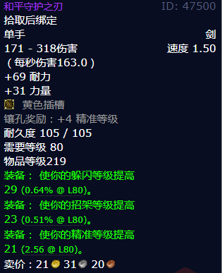 魔兽世界和平守护之刃怎么获得