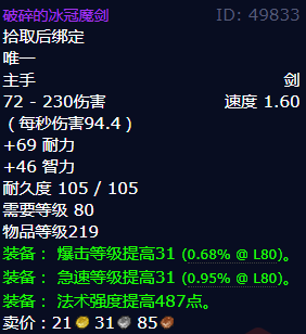 魔兽世界破碎的冰冠魔剑怎么获得
