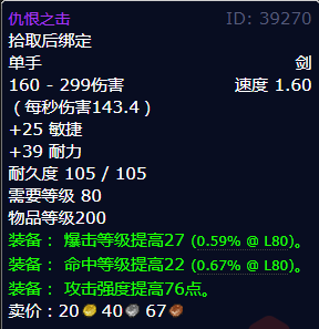 魔兽世界仇恨之击怎么获得