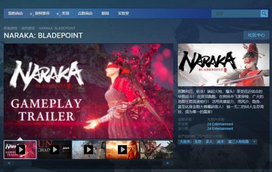 永劫无间steam和网易有什么区别